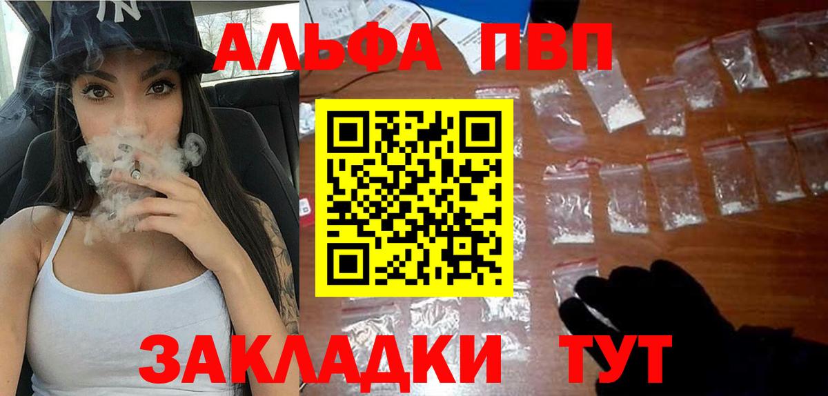 Альфа ПВП VHQ Сосновый Бор