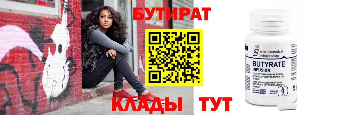 Бутират 1.4BDO Сосновый Бор
