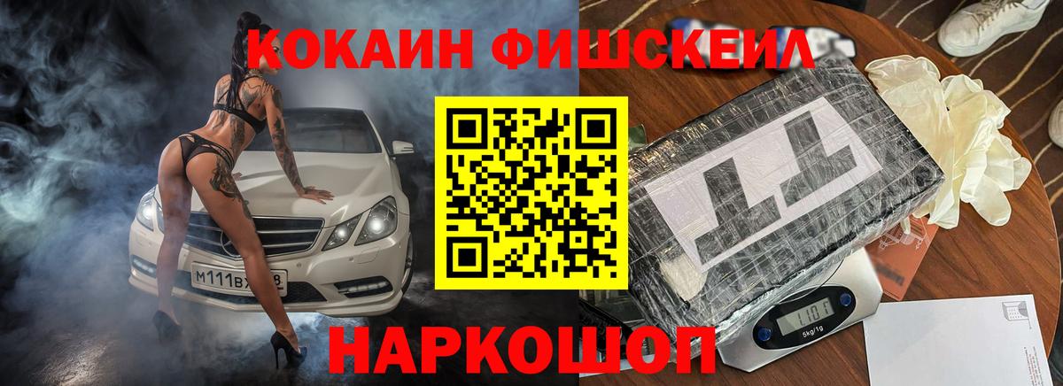 Сосновый Бор  Cocaine Fish Scale  Кокаин Columbia  Вход с VPN 