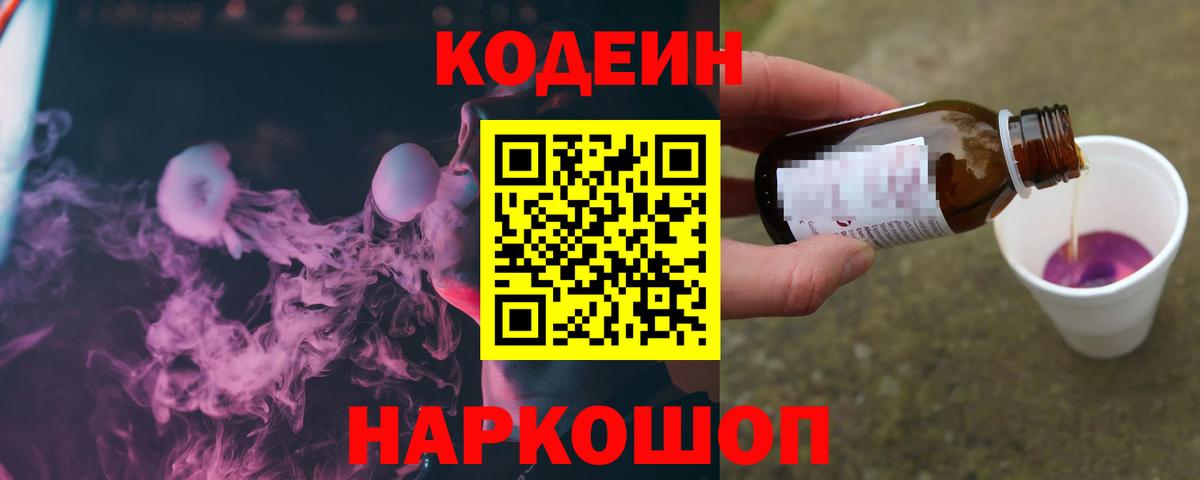 Сосновый Бор  Codein напиток Lean (лин)  Вход с VPN  Кодеиновый сироп Lean напиток Lean (лин) 