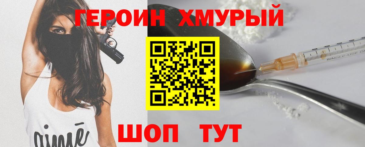 ГЕРОИН Афган Сосновый Бор
