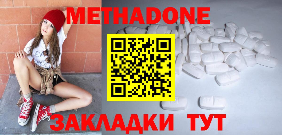 Метадон кристалл  Вход с VPN  даркнет официальный сайт  МЕТАДОН мёд  Сосновый Бор 