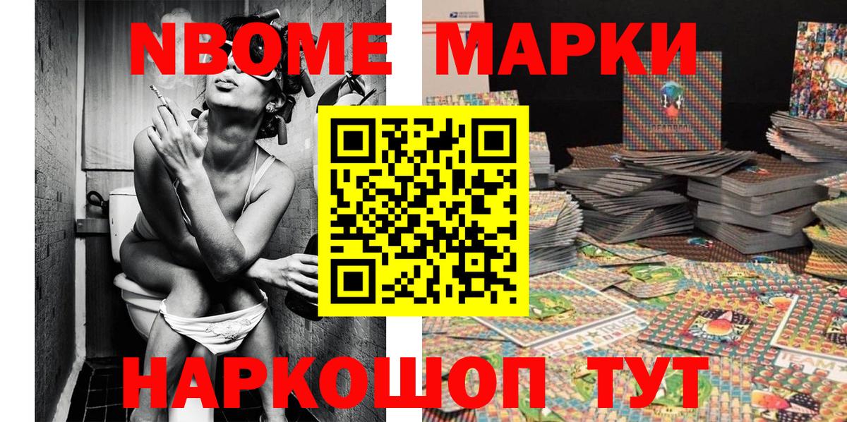 Марки N-bome 1,8мг  Марки N-bome 1,8мг  Сосновый Бор  Вход с VPN 